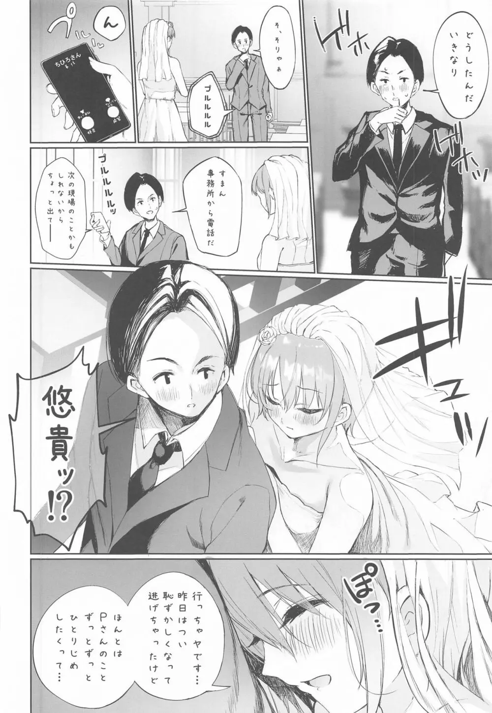 ゆうきとけっこんする。 Page.13