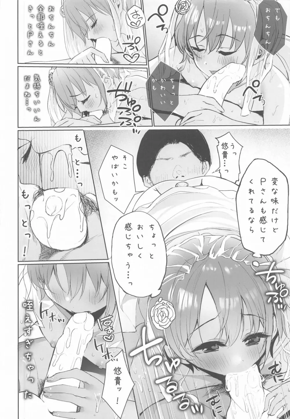 ゆうきとけっこんする。 Page.21