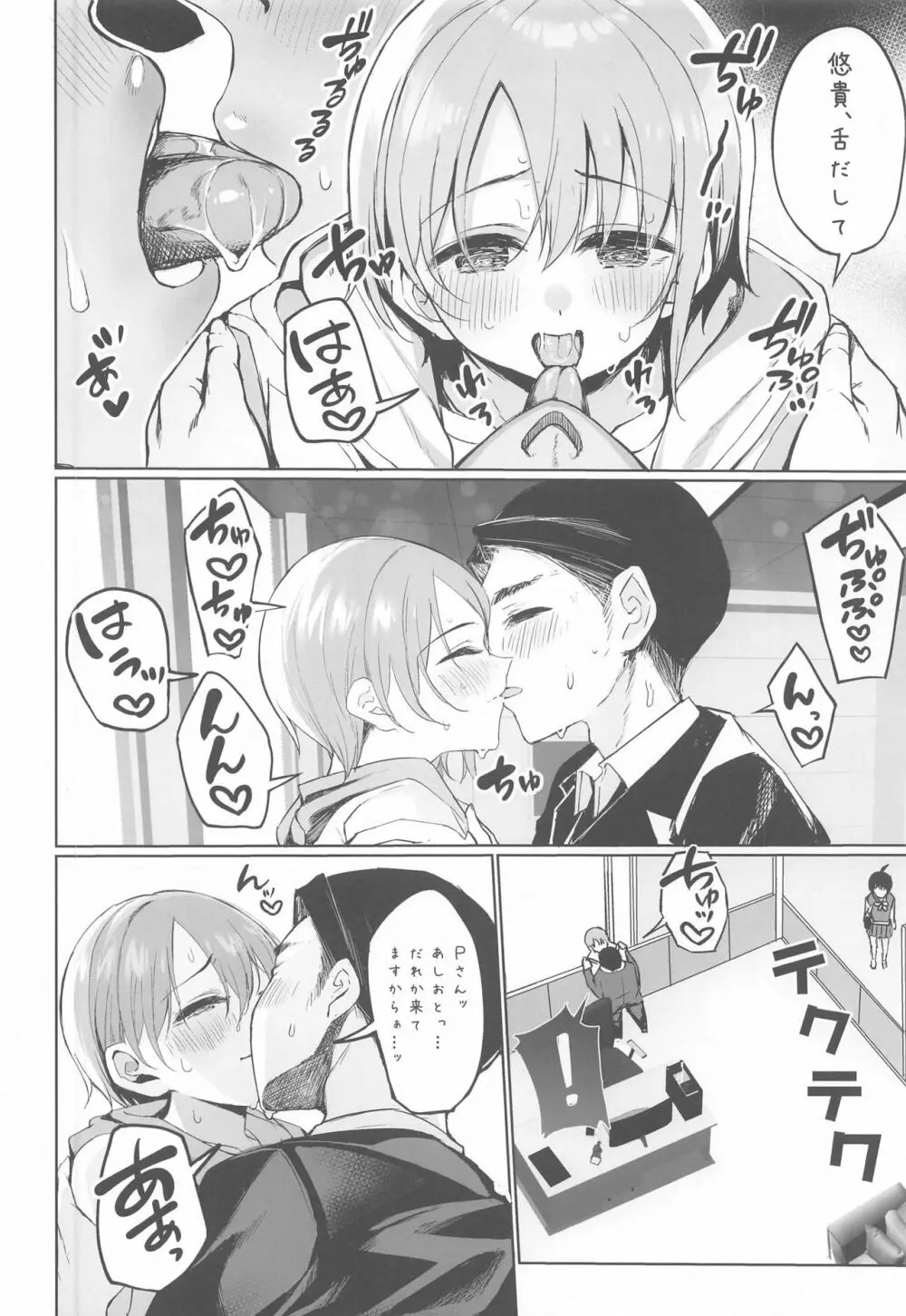 ゆうきとけっこんする。 Page.5