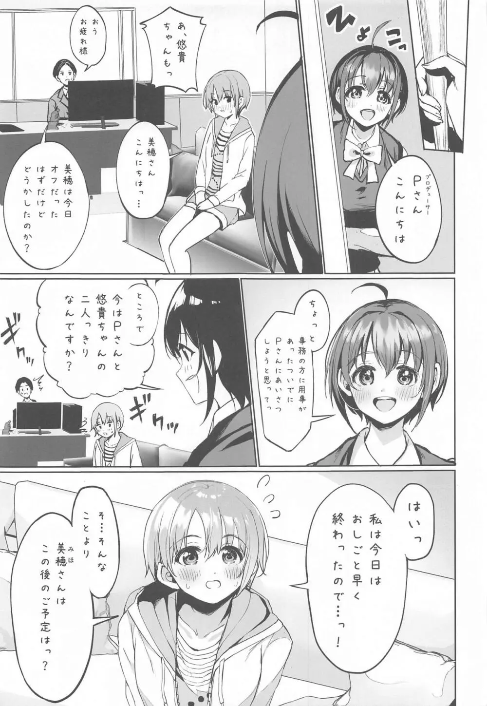 ゆうきとけっこんする。 Page.6