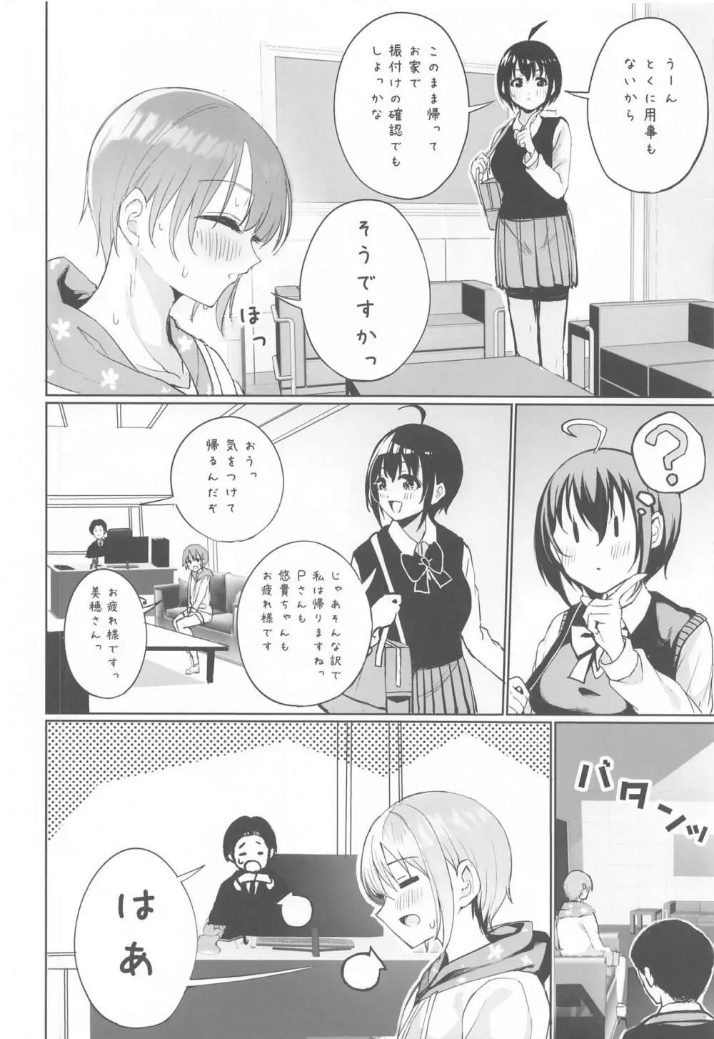 ゆうきとけっこんする。 Page.7