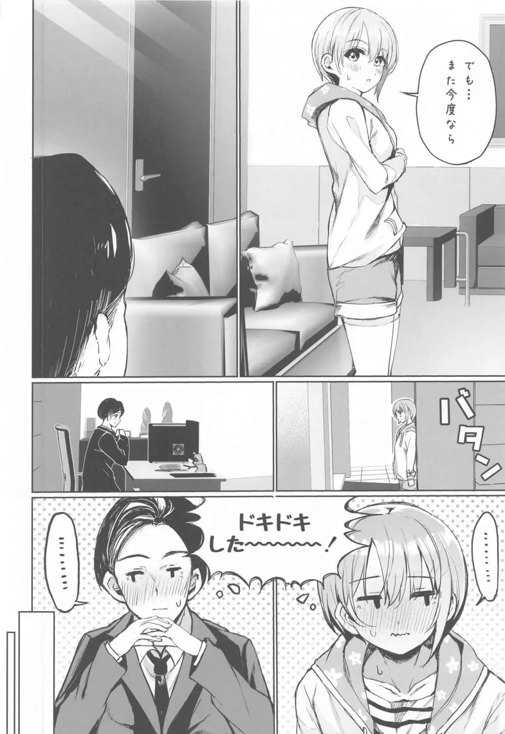 ゆうきとけっこんする。 Page.9