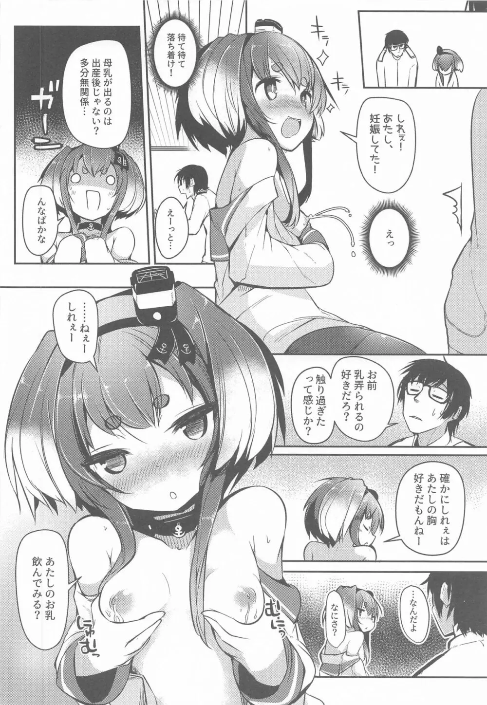 時津風と一緒に。 九 Page.14