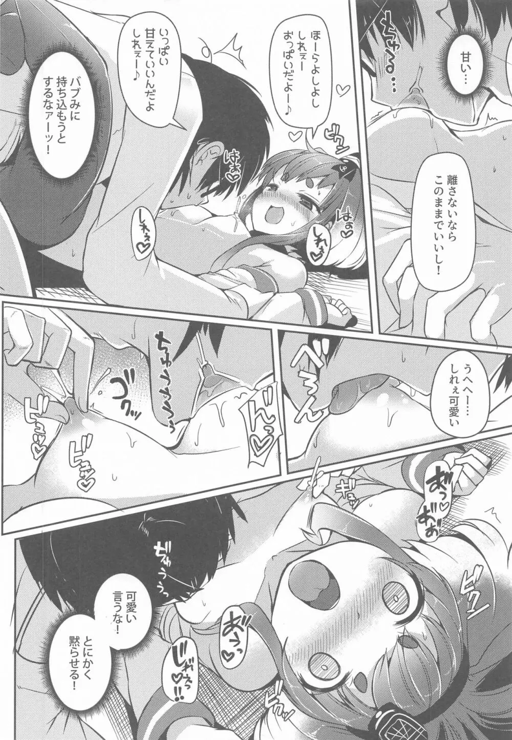 時津風と一緒に。 九 Page.16