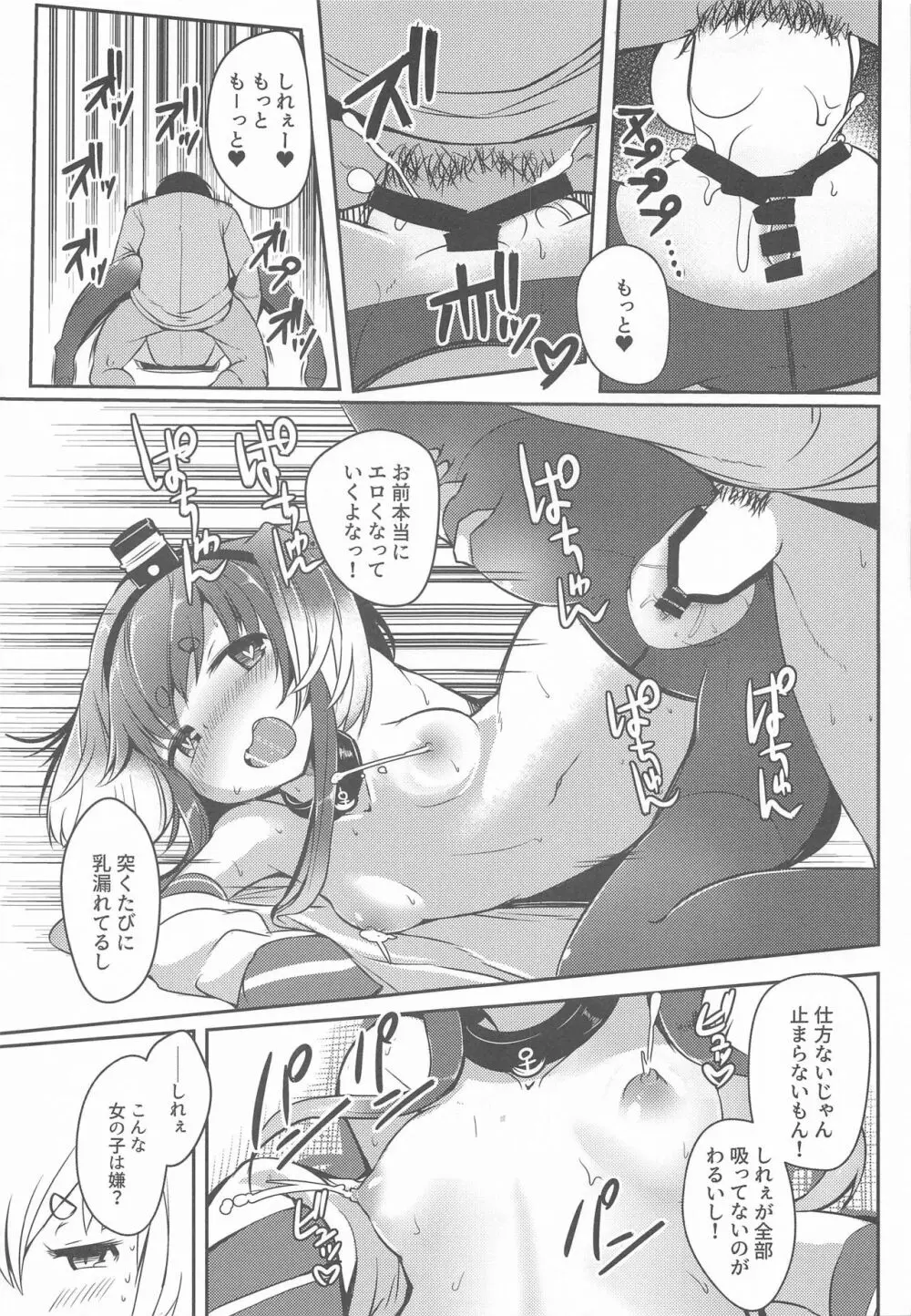 時津風と一緒に。 九 Page.19