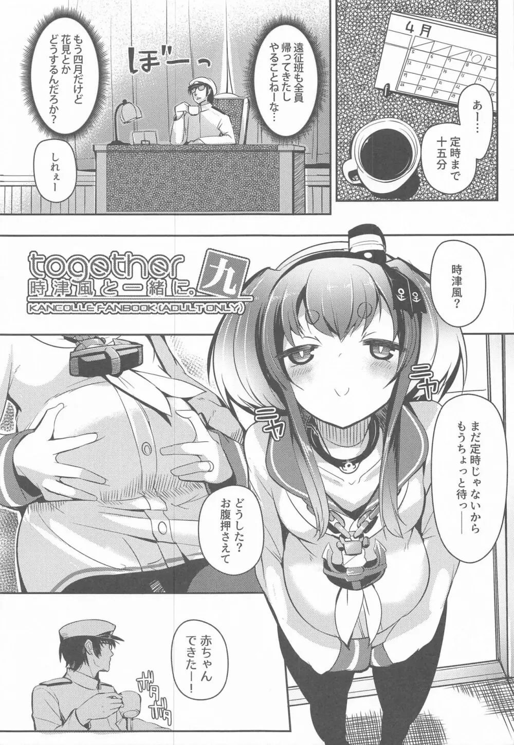 時津風と一緒に。 九 Page.3