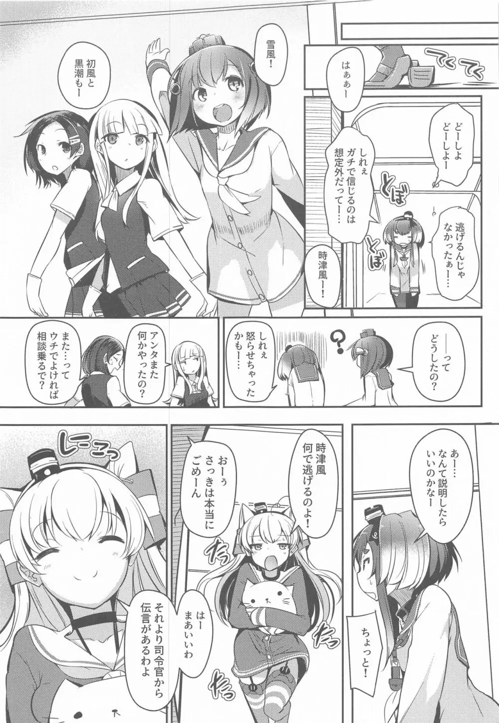 時津風と一緒に。 九 Page.5