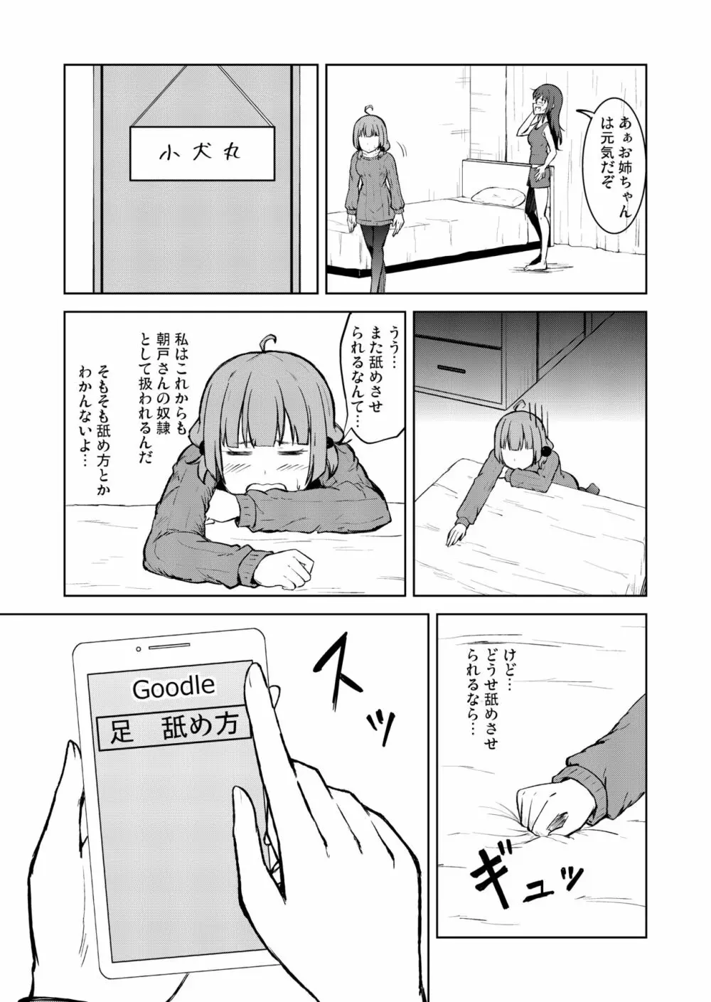 [シマテイエン (志真)] 奴隷扱いの娘が足を舐めて幸せになる(かもしれない)話 Page.11