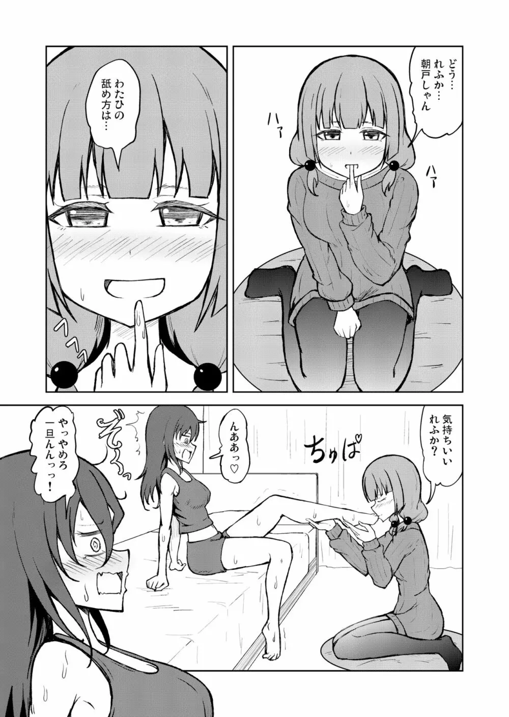 [シマテイエン (志真)] 奴隷扱いの娘が足を舐めて幸せになる(かもしれない)話 Page.17