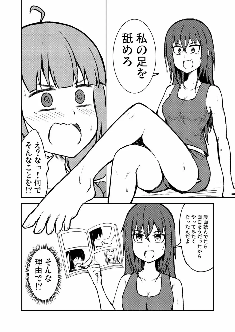 [シマテイエン (志真)] 奴隷扱いの娘が足を舐めて幸せになる(かもしれない)話 Page.6