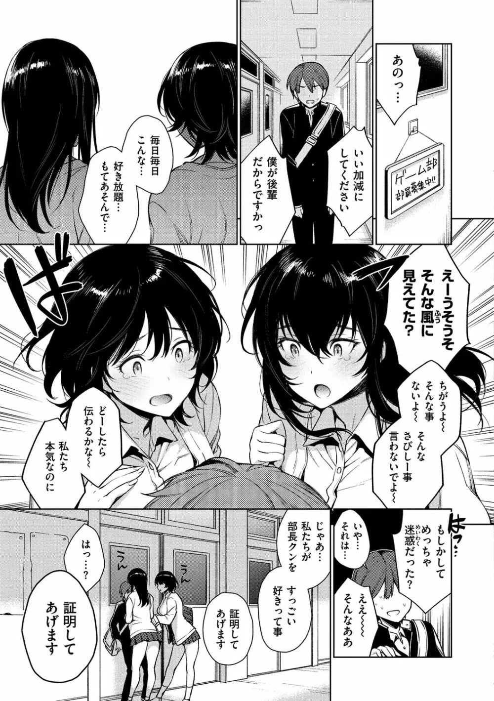 とろとろにシてあげる Page.105