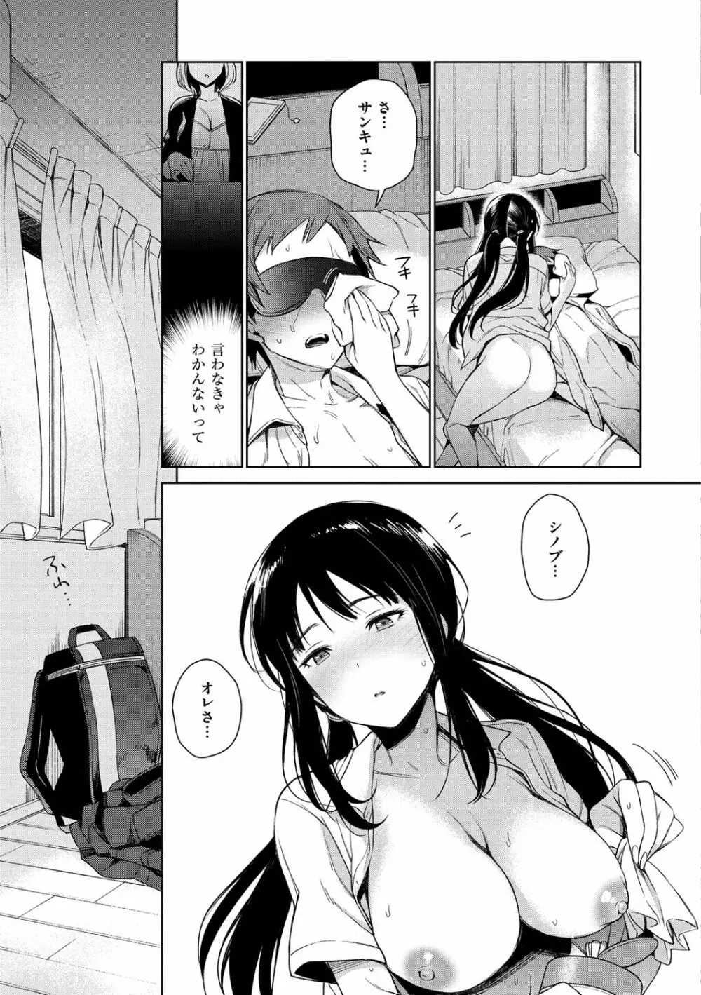 とろとろにシてあげる Page.41