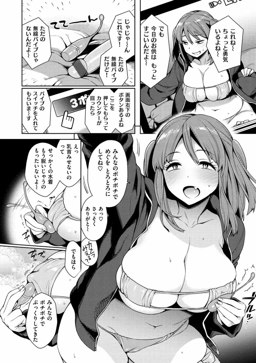 とろとろにシてあげる Page.48