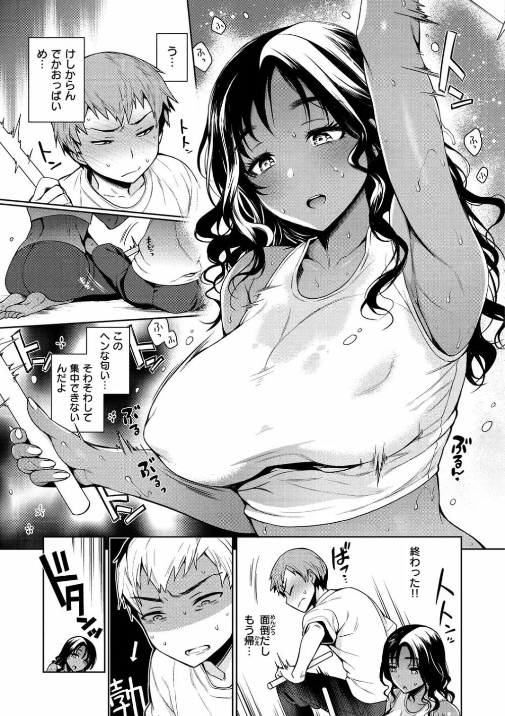 とろとろにシてあげる Page.67