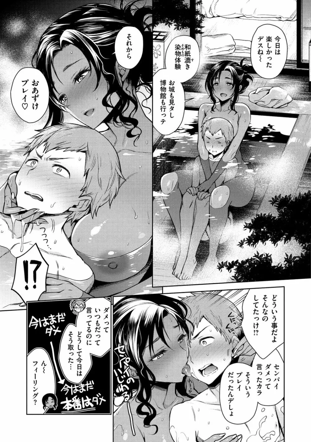 とろとろにシてあげる Page.91