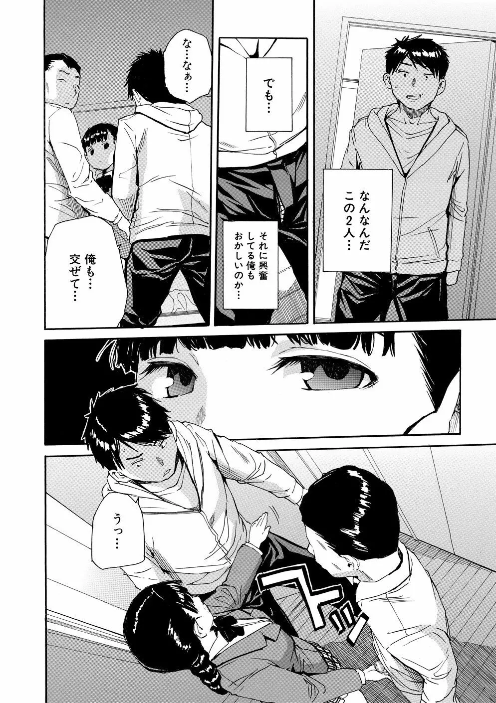 優等生はビッチです Page.121