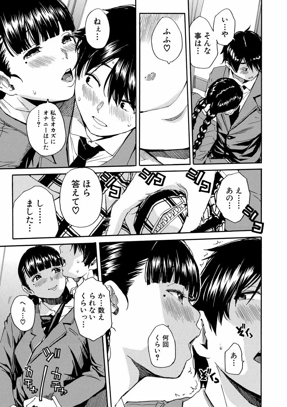 優等生はビッチです Page.16