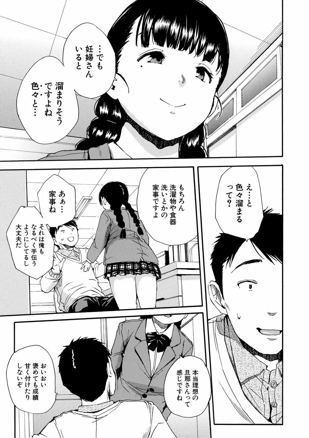 優等生はビッチです Page.48