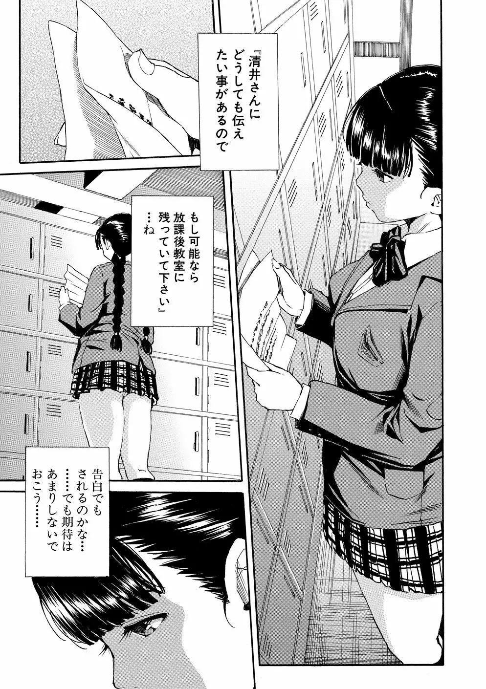 優等生はビッチです Page.8