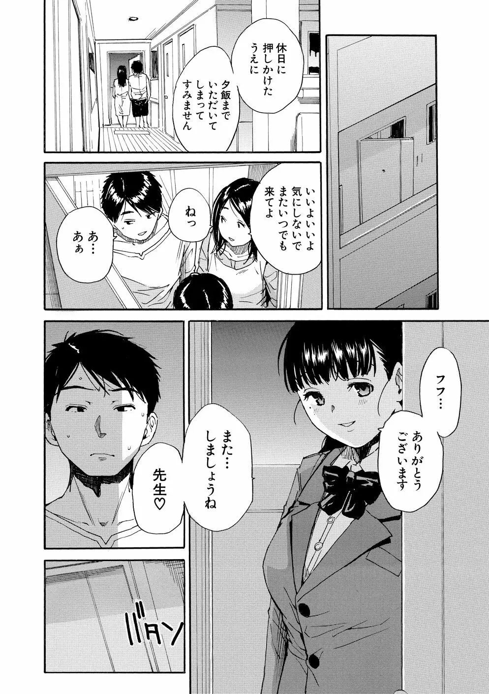 優等生はビッチです Page.91