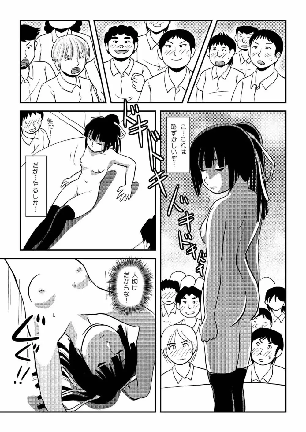 桜小鷹の露出日和7 Page.11