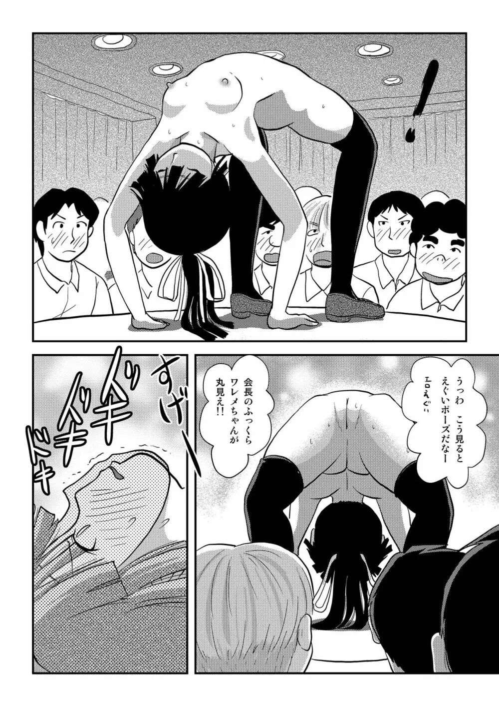 桜小鷹の露出日和7 Page.12