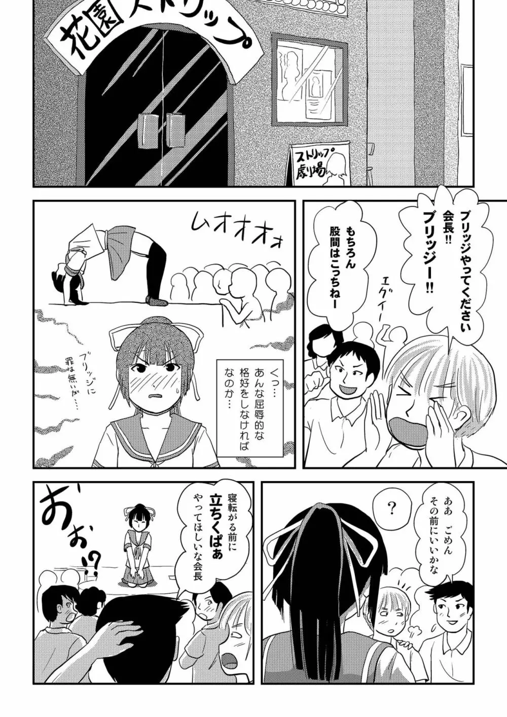 桜小鷹の露出日和7 Page.4