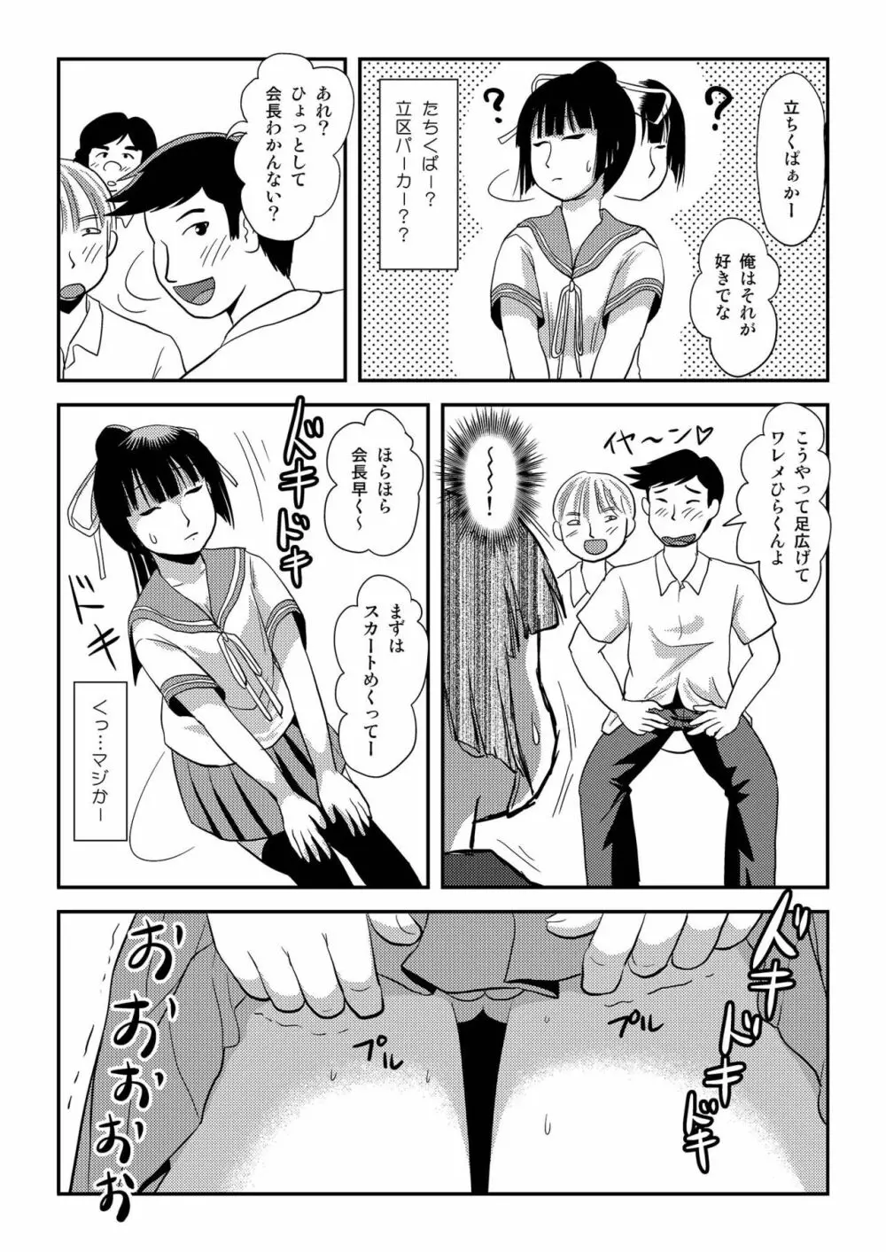 桜小鷹の露出日和7 Page.5