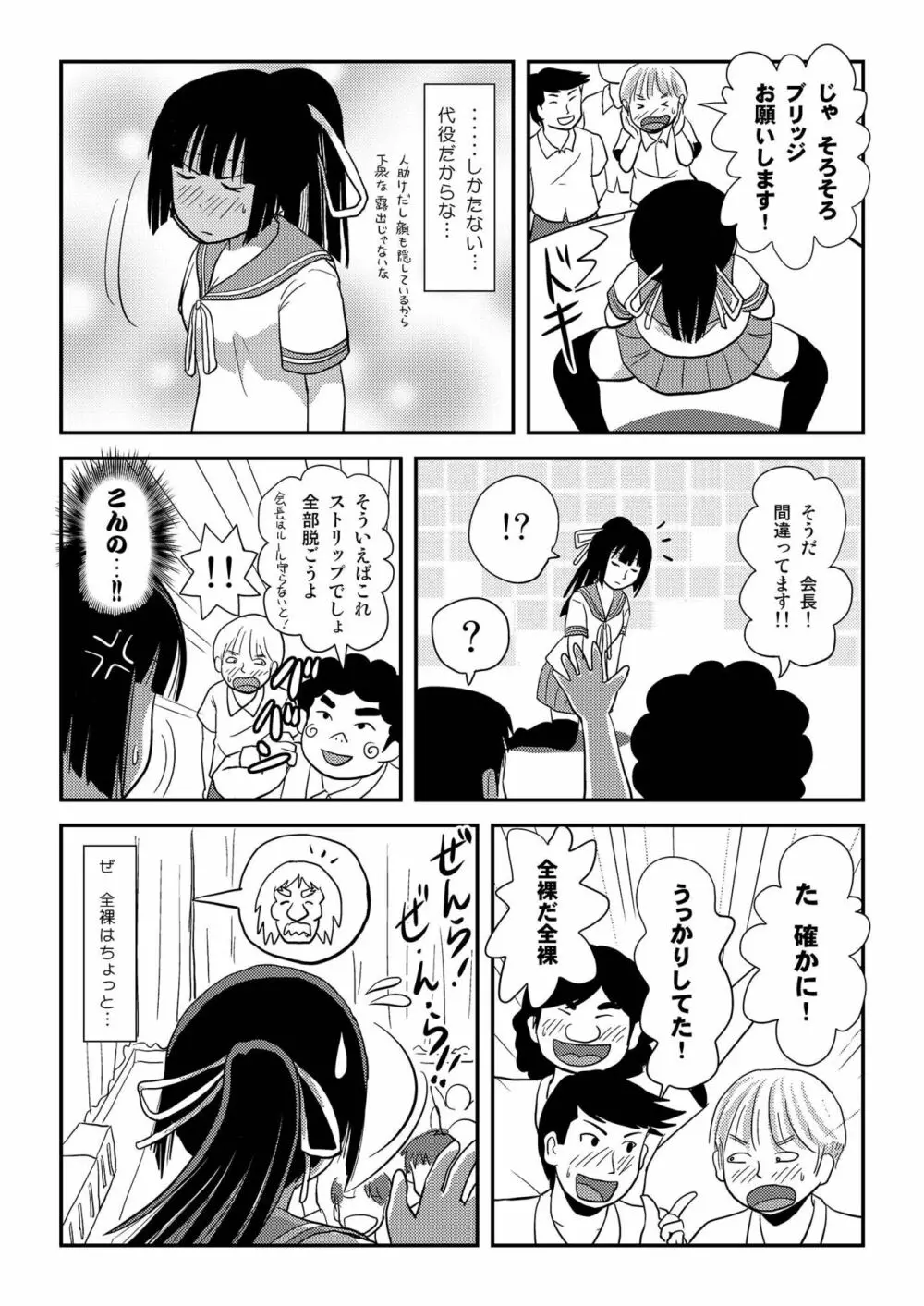 桜小鷹の露出日和7 Page.9