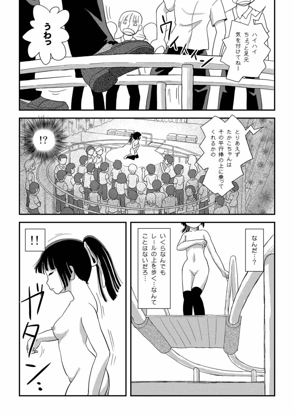 桜小鷹の露出日和8 Page.9