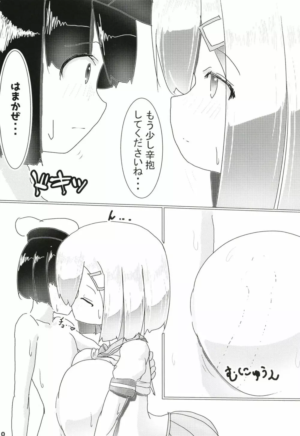 はまかぜにおまかせ! Page.10