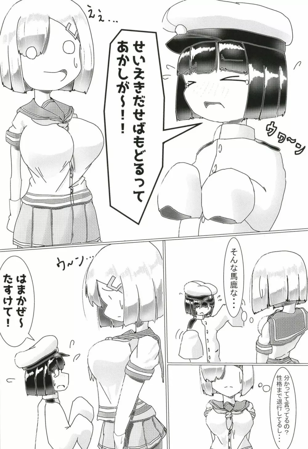 はまかぜにおまかせ! Page.4