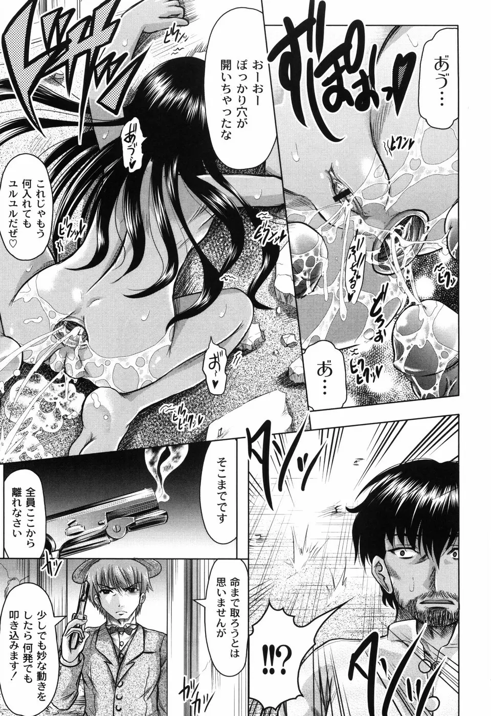 花の中のラニ Page.103