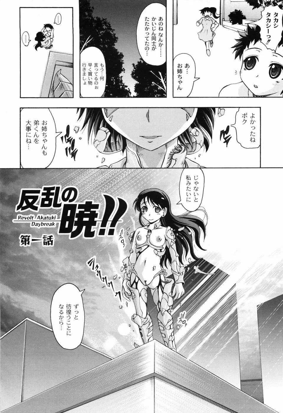 花の中のラニ Page.130