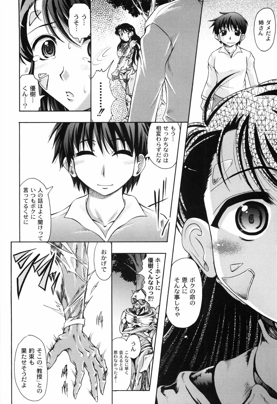 花の中のラニ Page.134