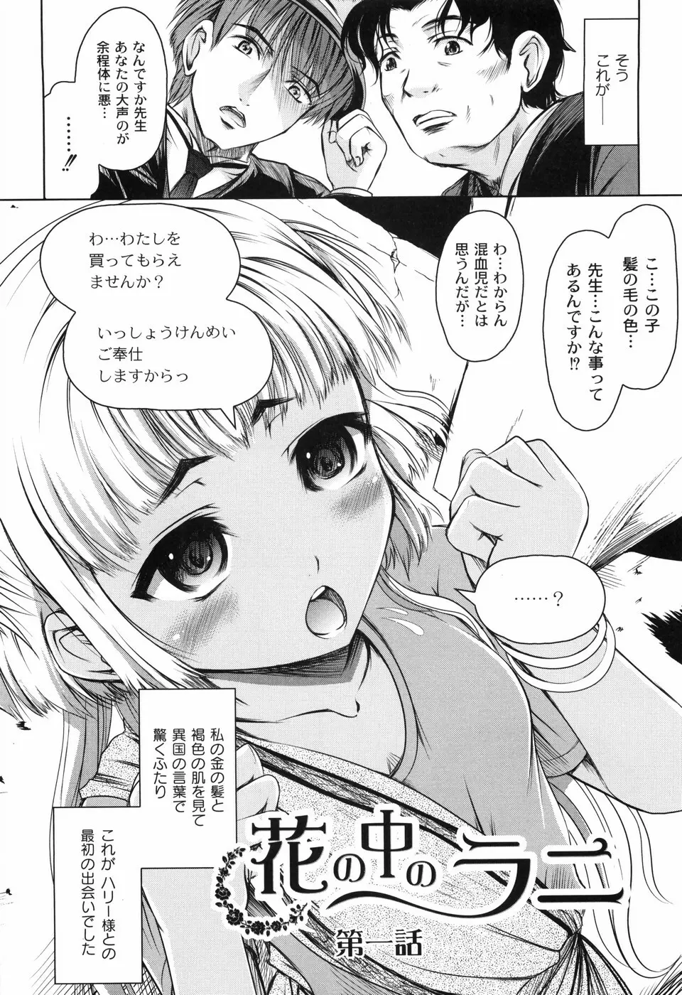 花の中のラニ Page.14