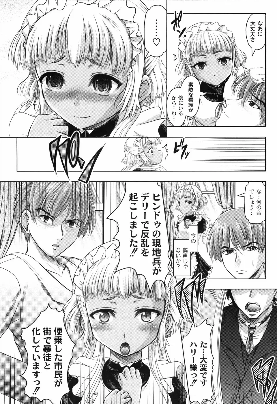 花の中のラニ Page.84