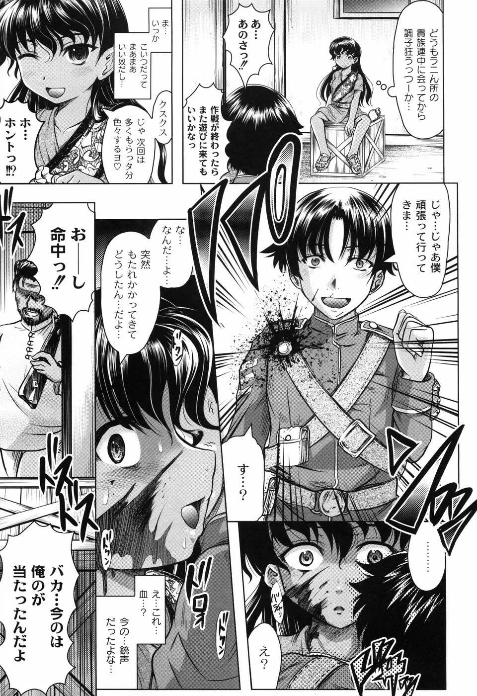 花の中のラニ Page.87