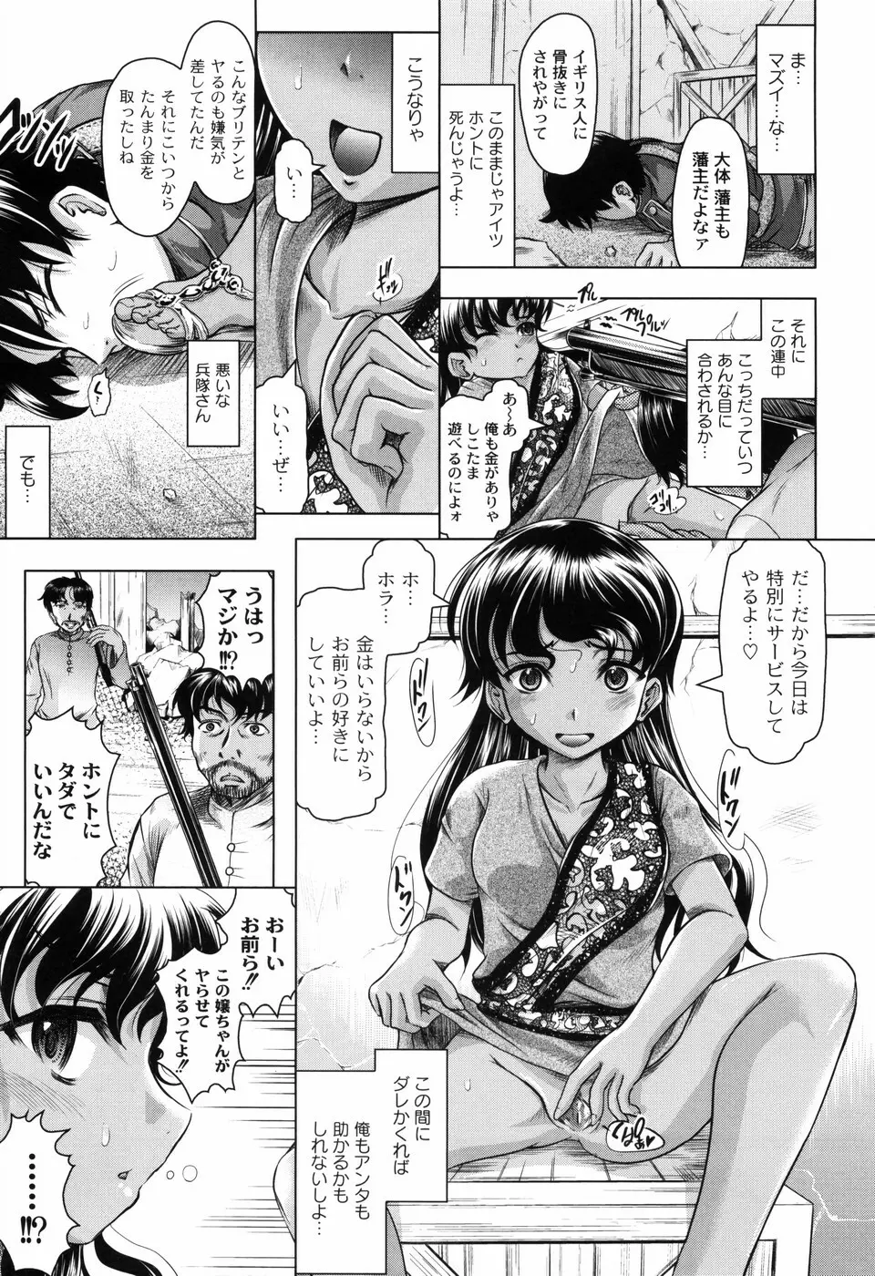 花の中のラニ Page.89