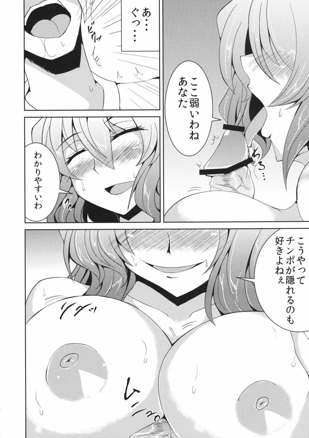 ゆうかりんとの甘い生活 Page.5