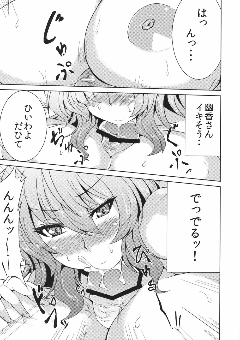 ゆうかりんとの甘い生活 Page.6