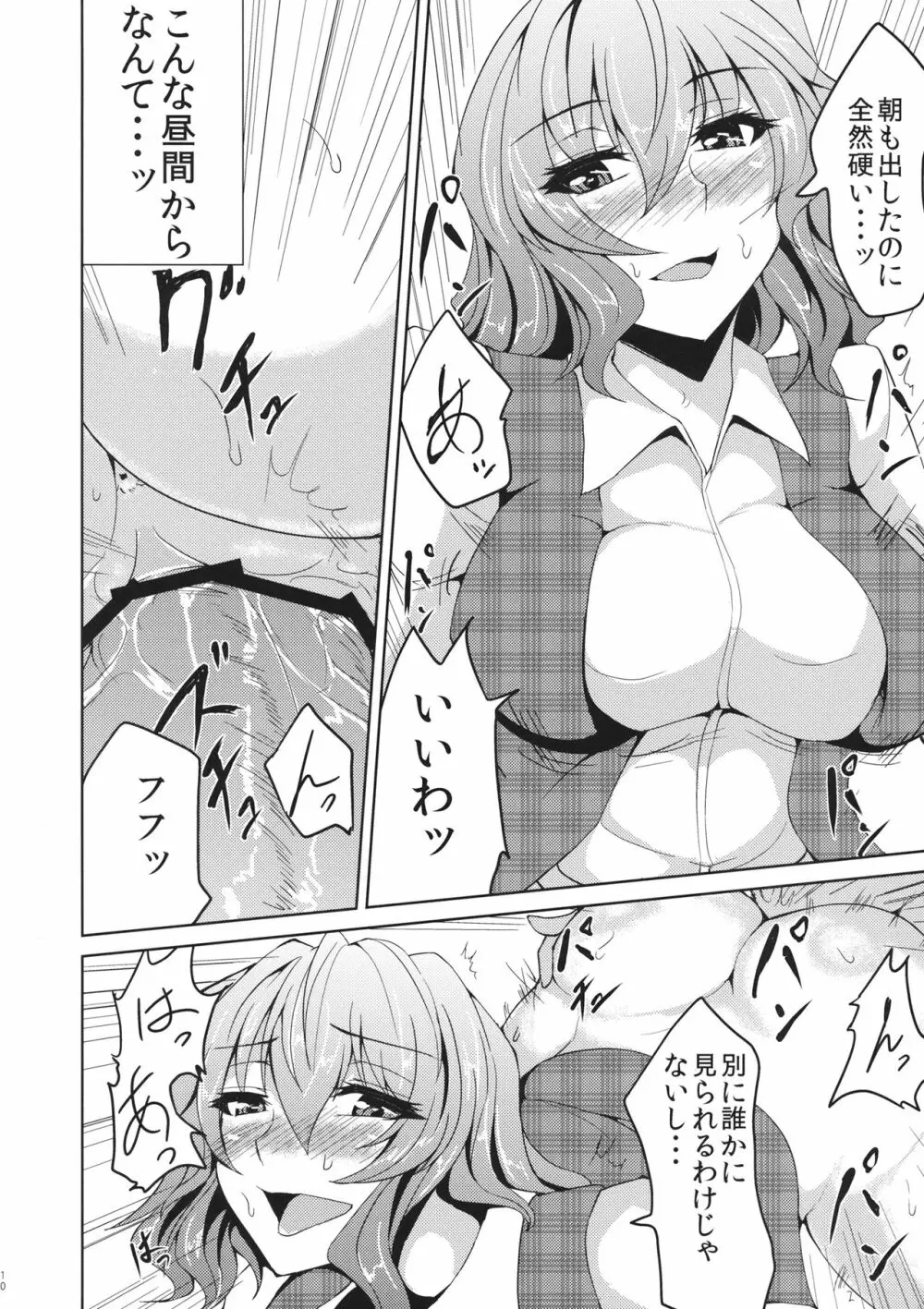 ゆうかりんとの甘い生活 Page.9