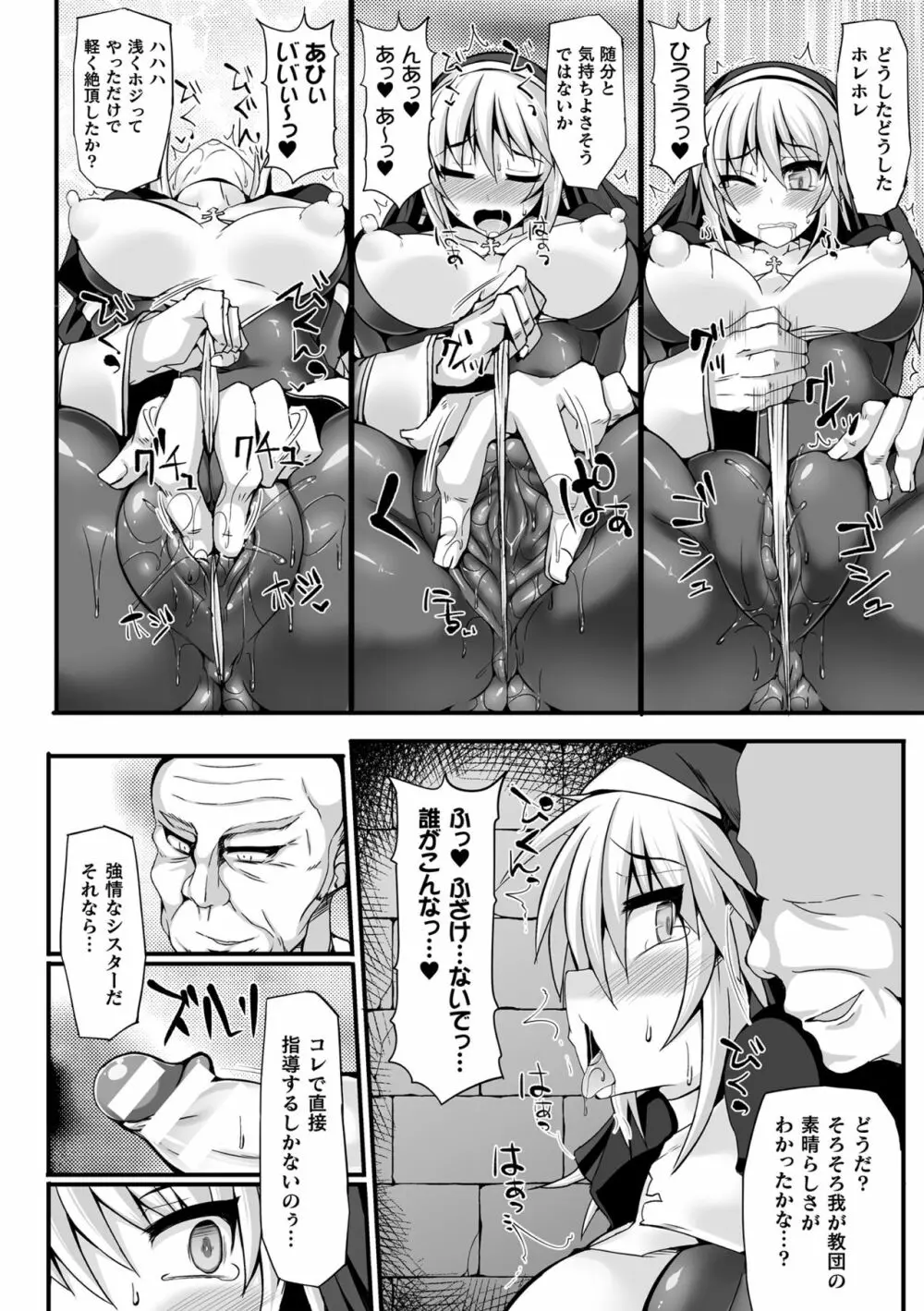 闘姫屈服 ～アヘイキ乙女絶頂敗北～ Page.116