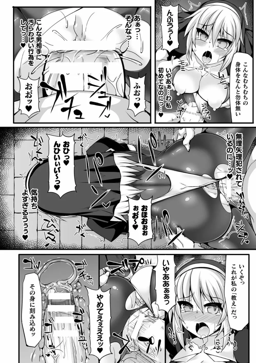 闘姫屈服 ～アヘイキ乙女絶頂敗北～ Page.118