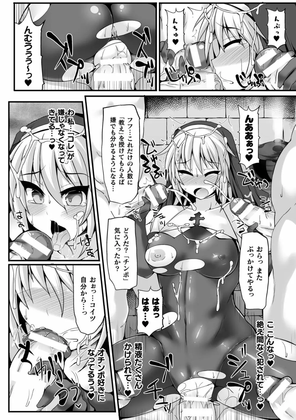 闘姫屈服 ～アヘイキ乙女絶頂敗北～ Page.120