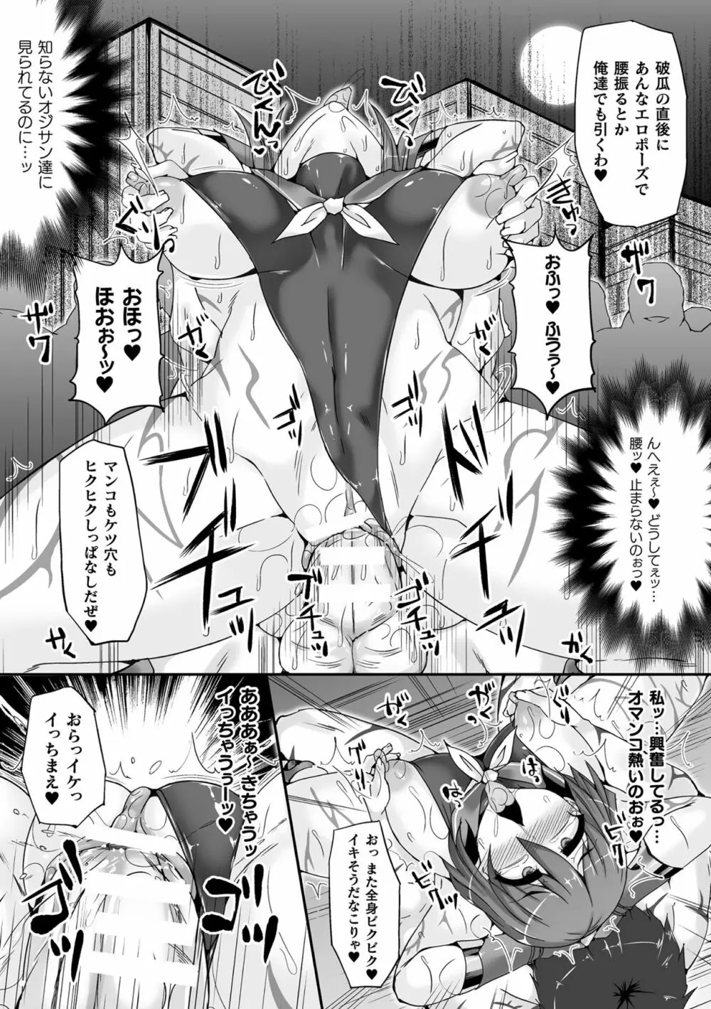 闘姫屈服 ～アヘイキ乙女絶頂敗北～ Page.139