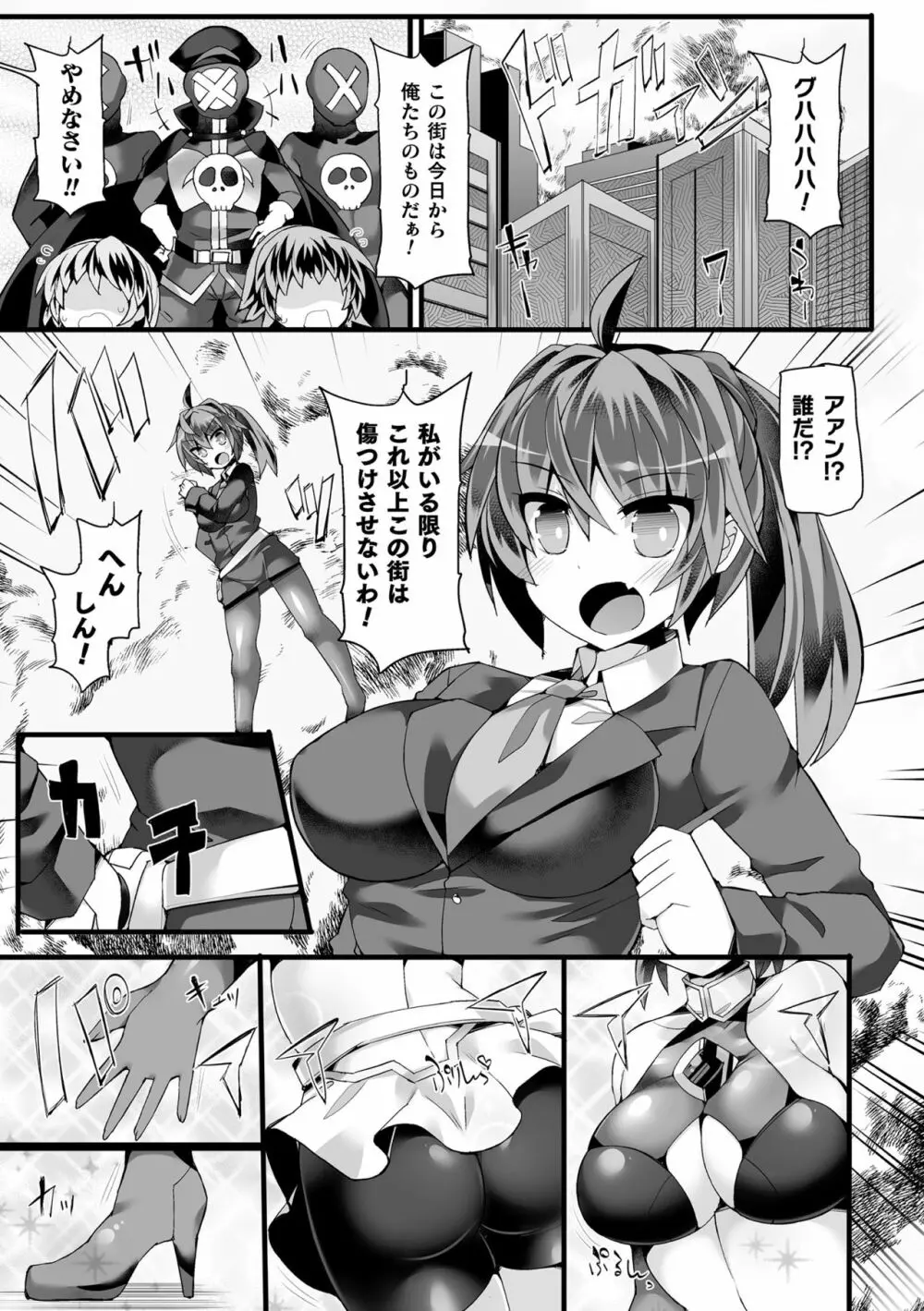 闘姫屈服 ～アヘイキ乙女絶頂敗北～ Page.31