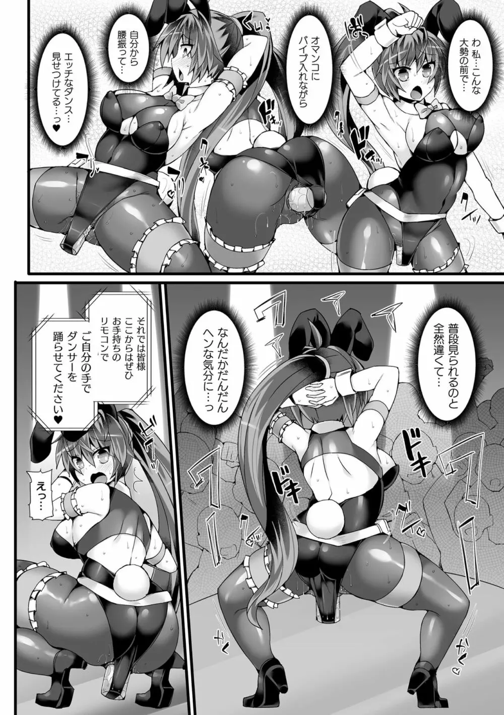 闘姫屈服 ～アヘイキ乙女絶頂敗北～ Page.40