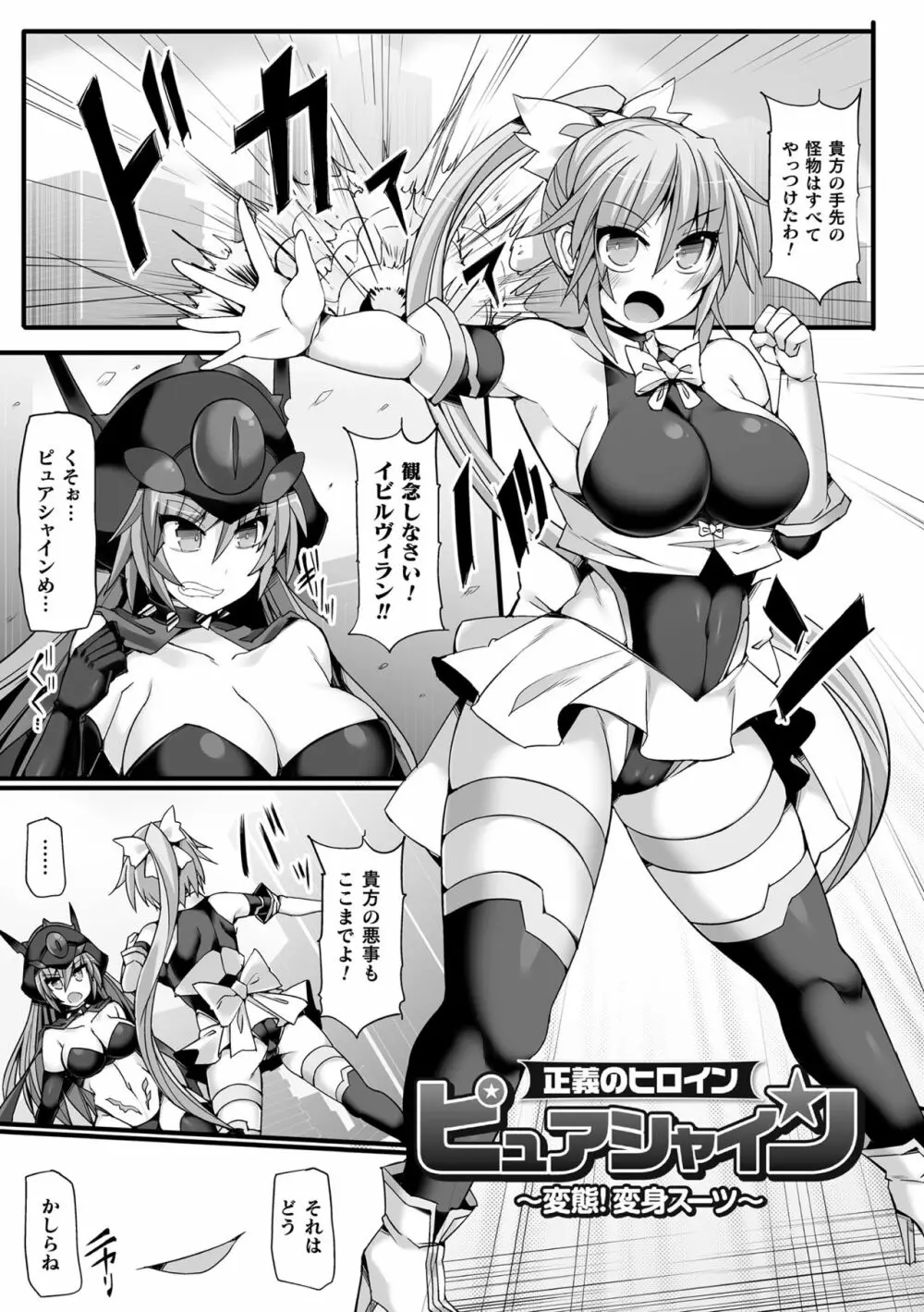 闘姫屈服 ～アヘイキ乙女絶頂敗北～ Page.51