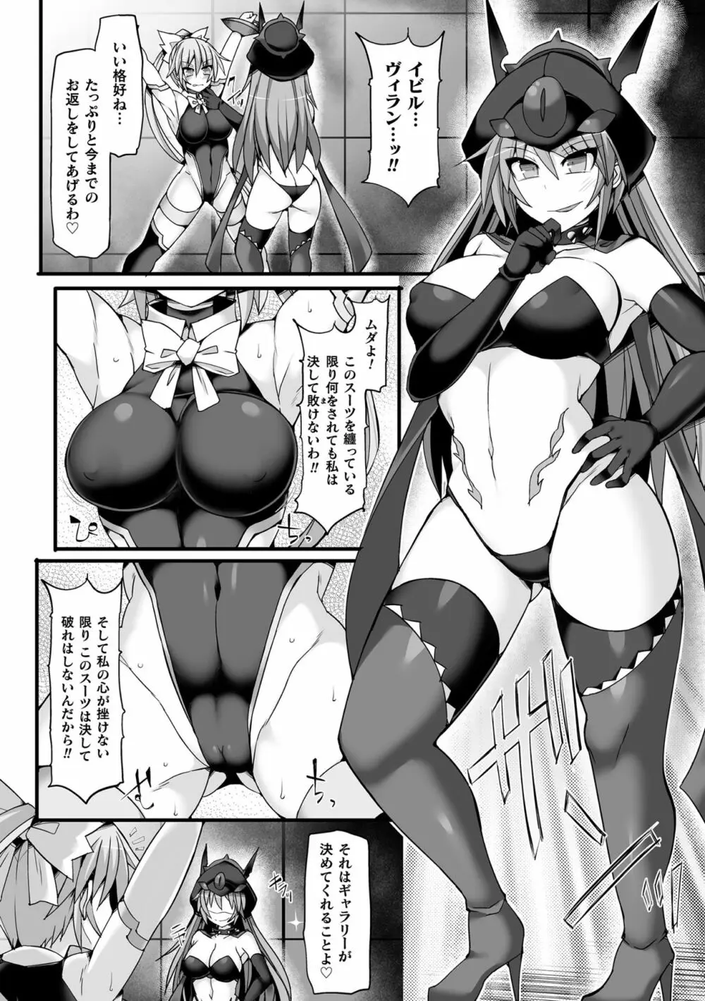 闘姫屈服 ～アヘイキ乙女絶頂敗北～ Page.54